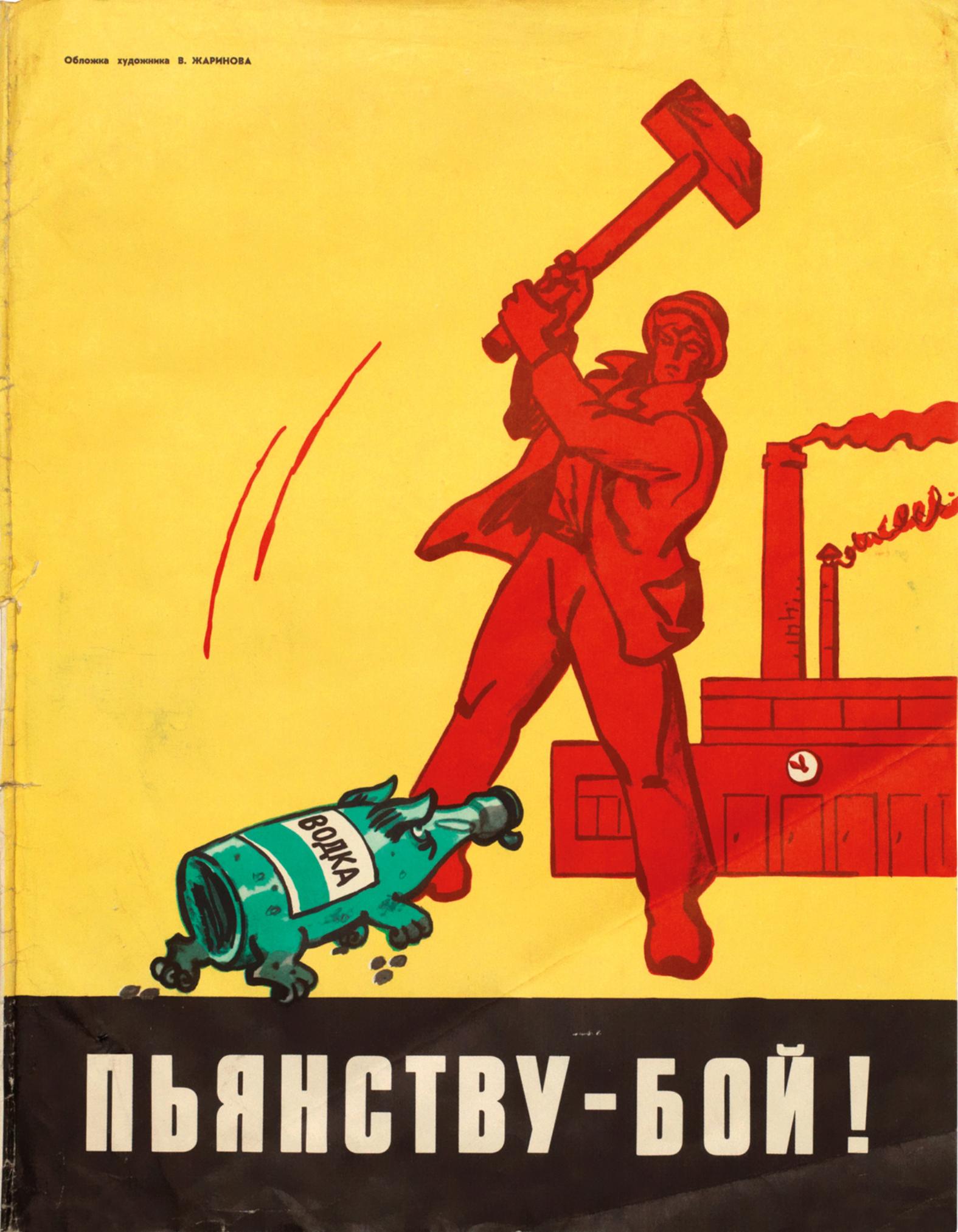 Imagini pentru campaniile împotriva al coolismului în urss"