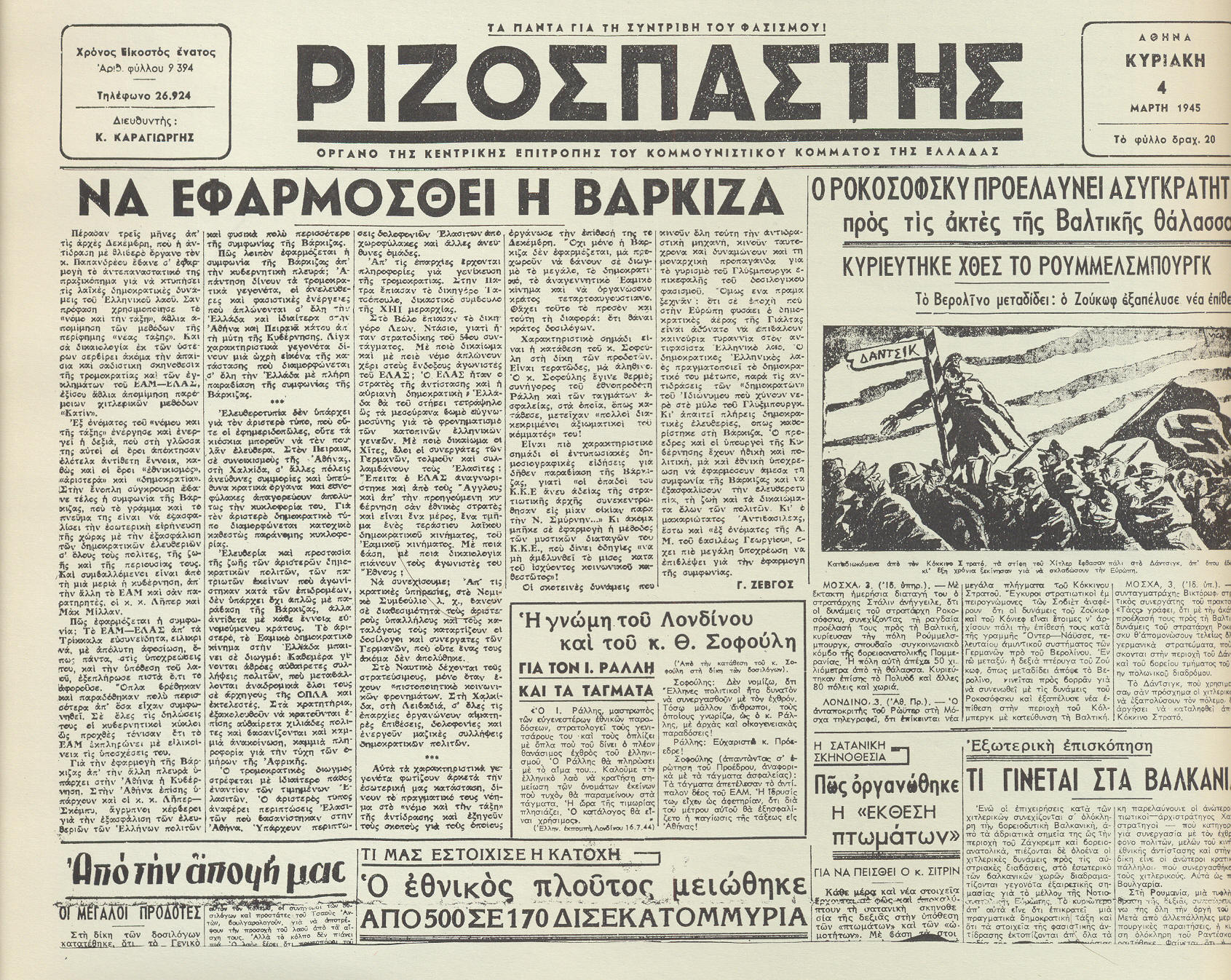 Εξώφυλλο του Ριζοσπάστη της 4/3/1945, όπου εκφράζεται η ανάγκη να εφαρμοσθεί η Συνθήκη της Βάρκιζας.