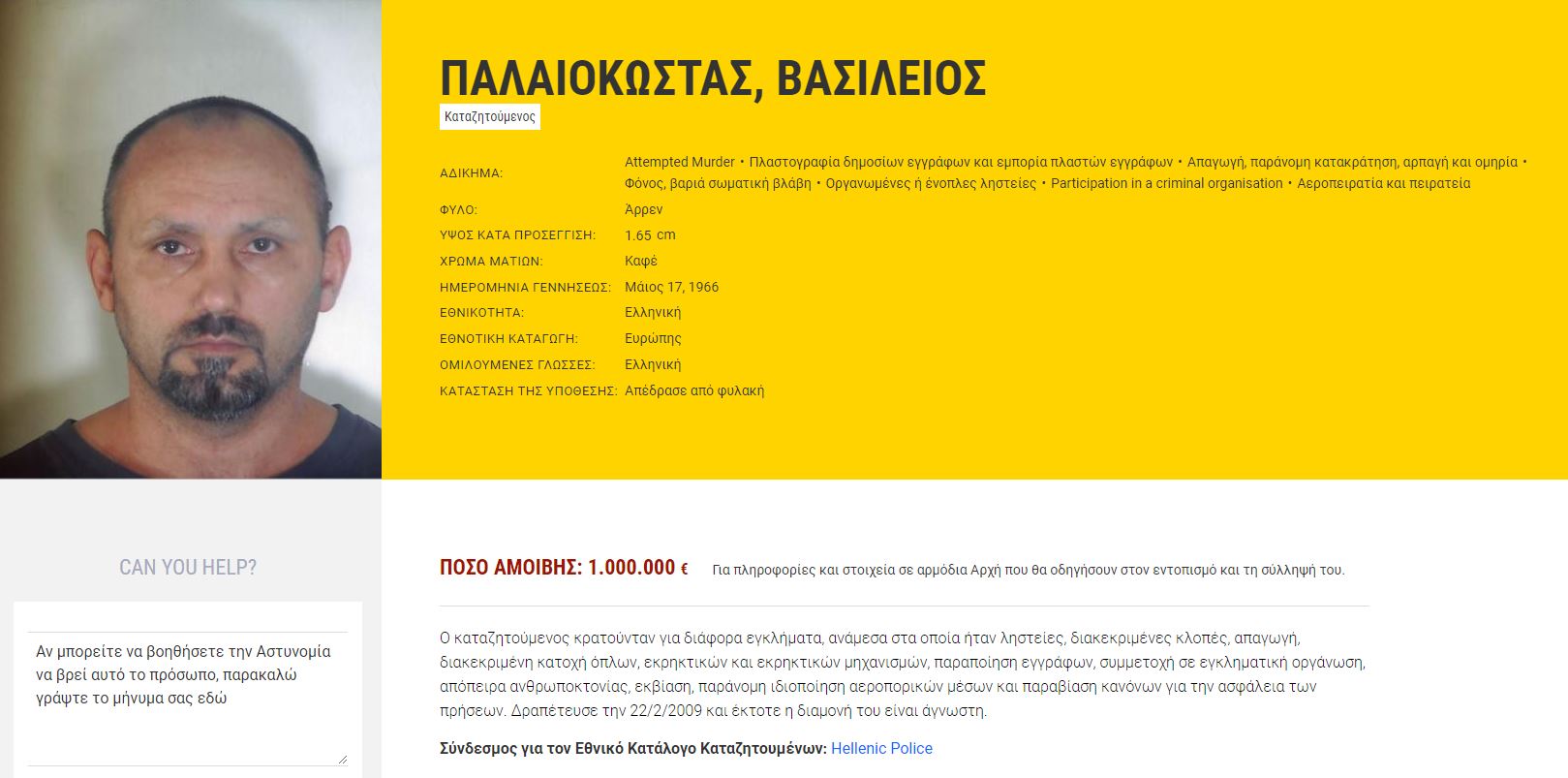 1502401948657-palaiokostas-most-wanted