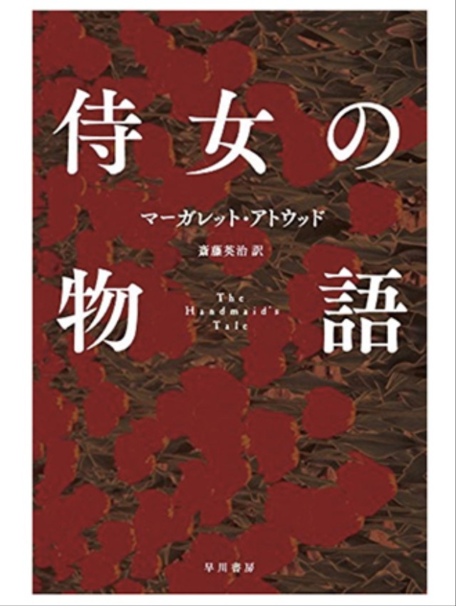 いまこそ読みたい ディストピア小説8冊 I D