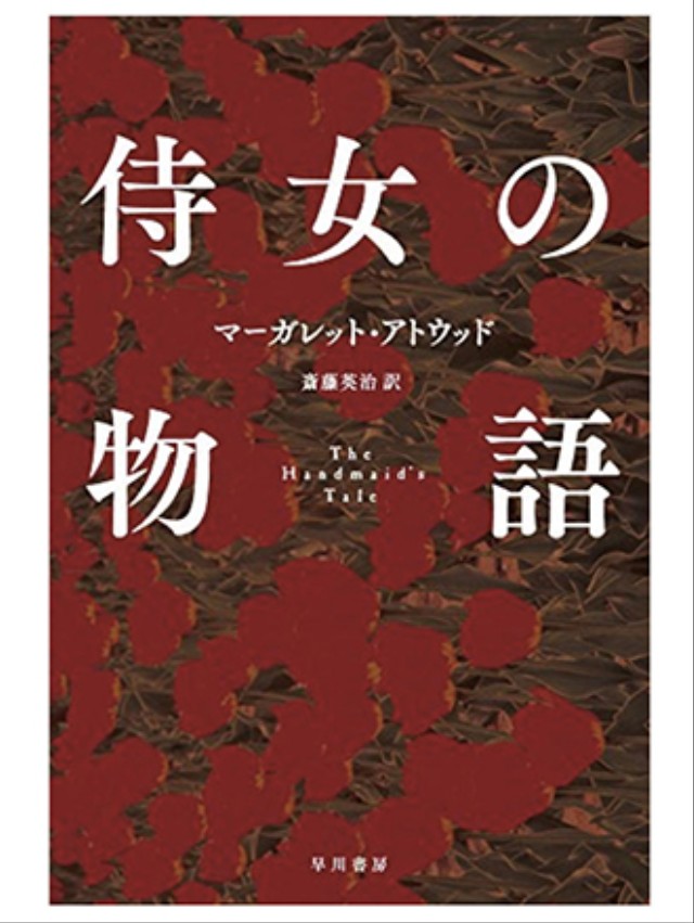 いまこそ読みたい ディストピア小説8冊 I D いまこそ読みたい ディストピア小説8冊 I D