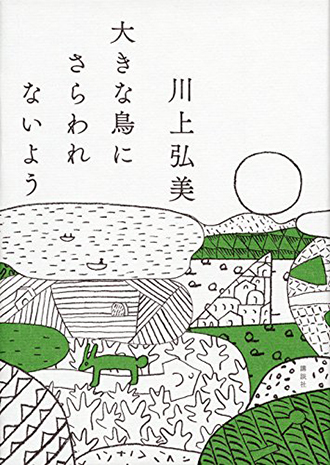 いまこそ読みたい ディストピア小説8冊 I D