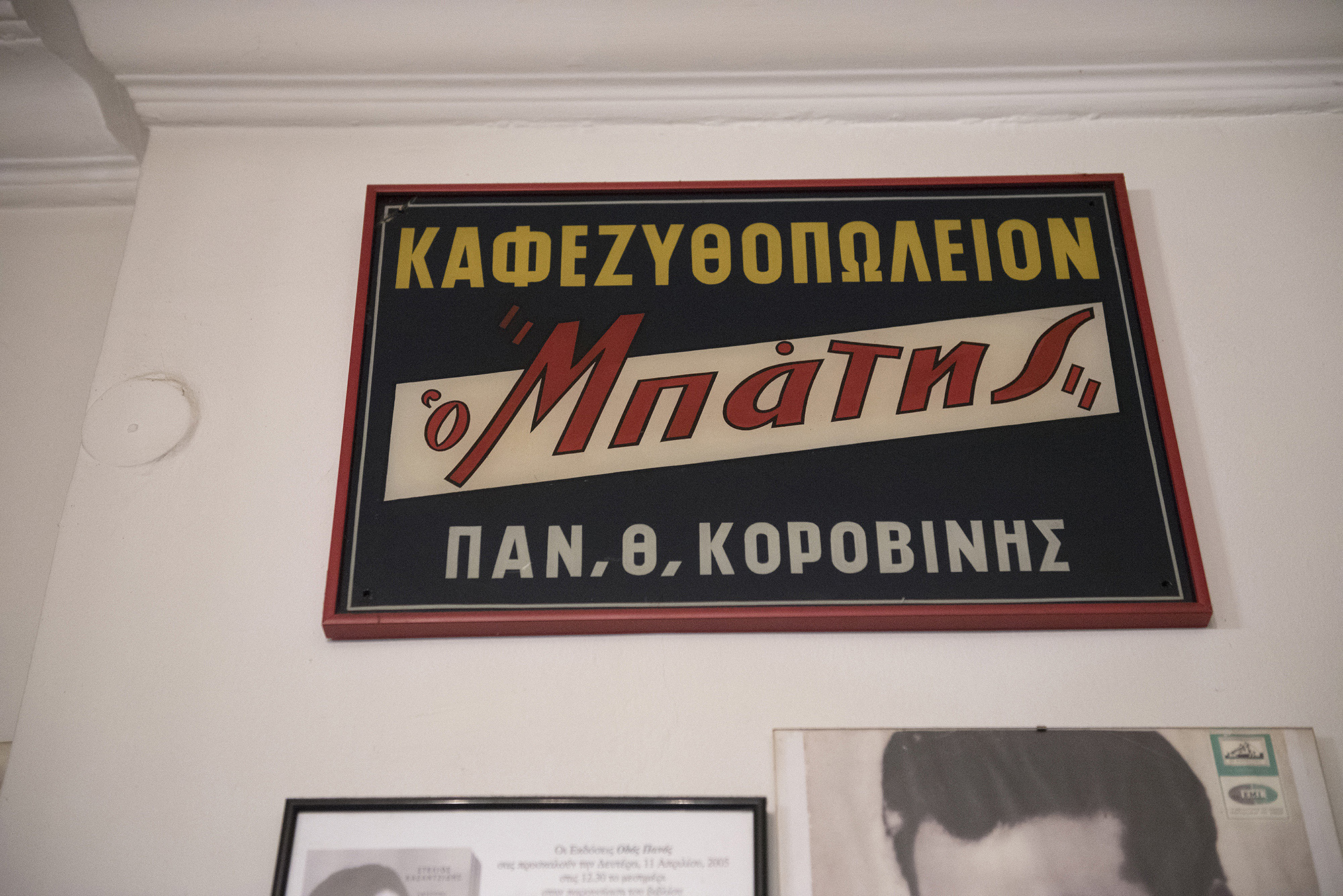 Τραγούδια σαν να μην τα συνδέω