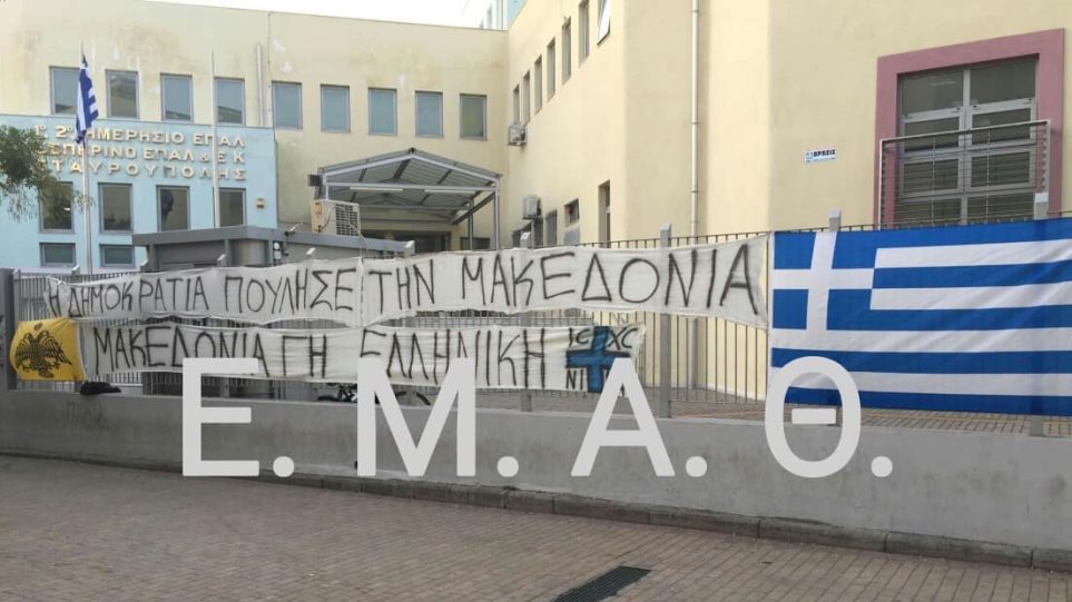 1543411590841-makedonia_dimokratia_mathites_aftodioikisi