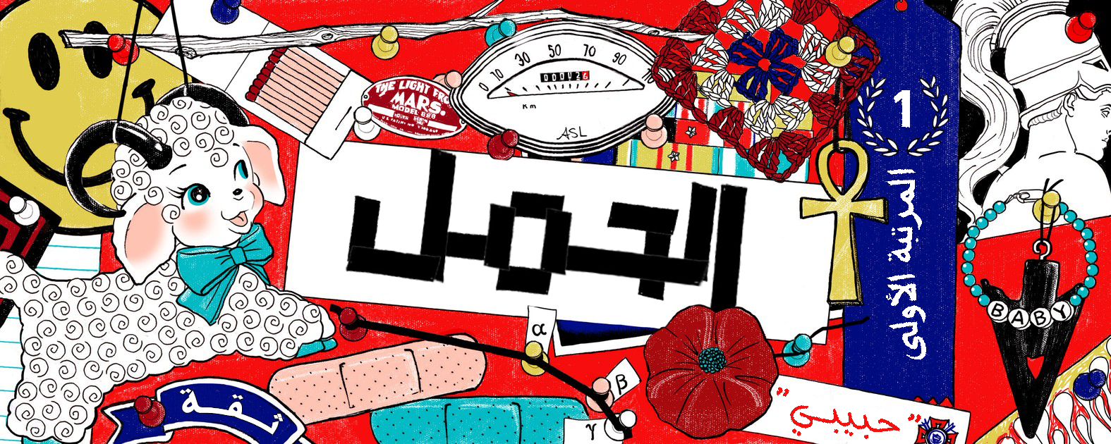 برج الحمل ( 21 مارس - 20 أبريل)