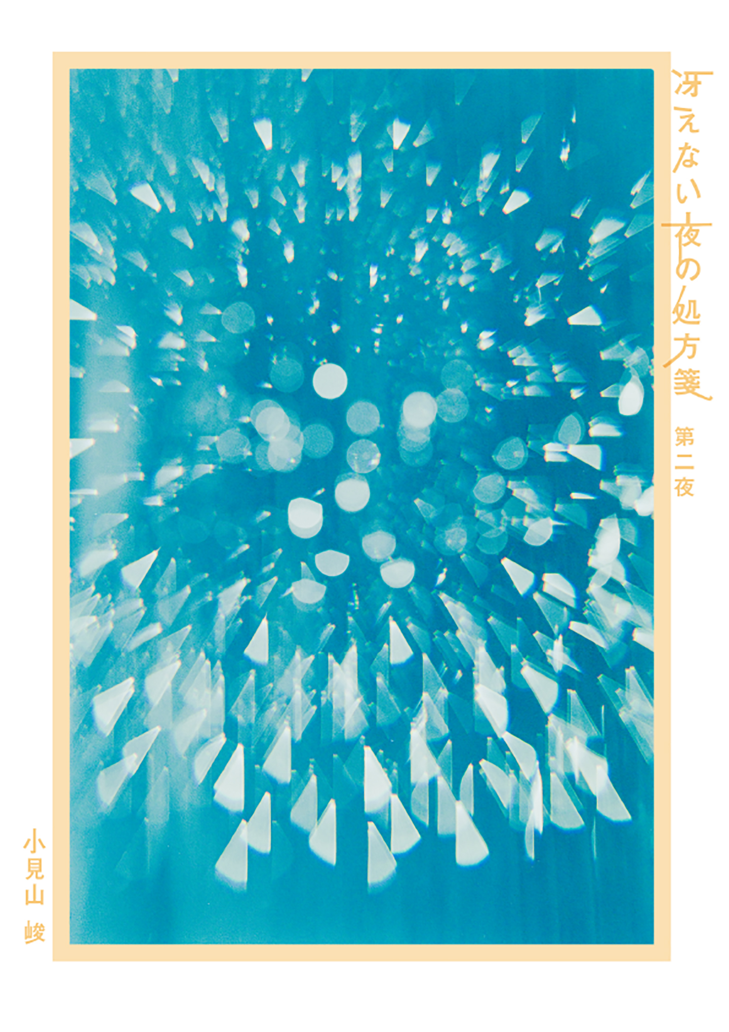 1555570822529-_Exhibition02_ShunKomiyama_prescription_PR-1