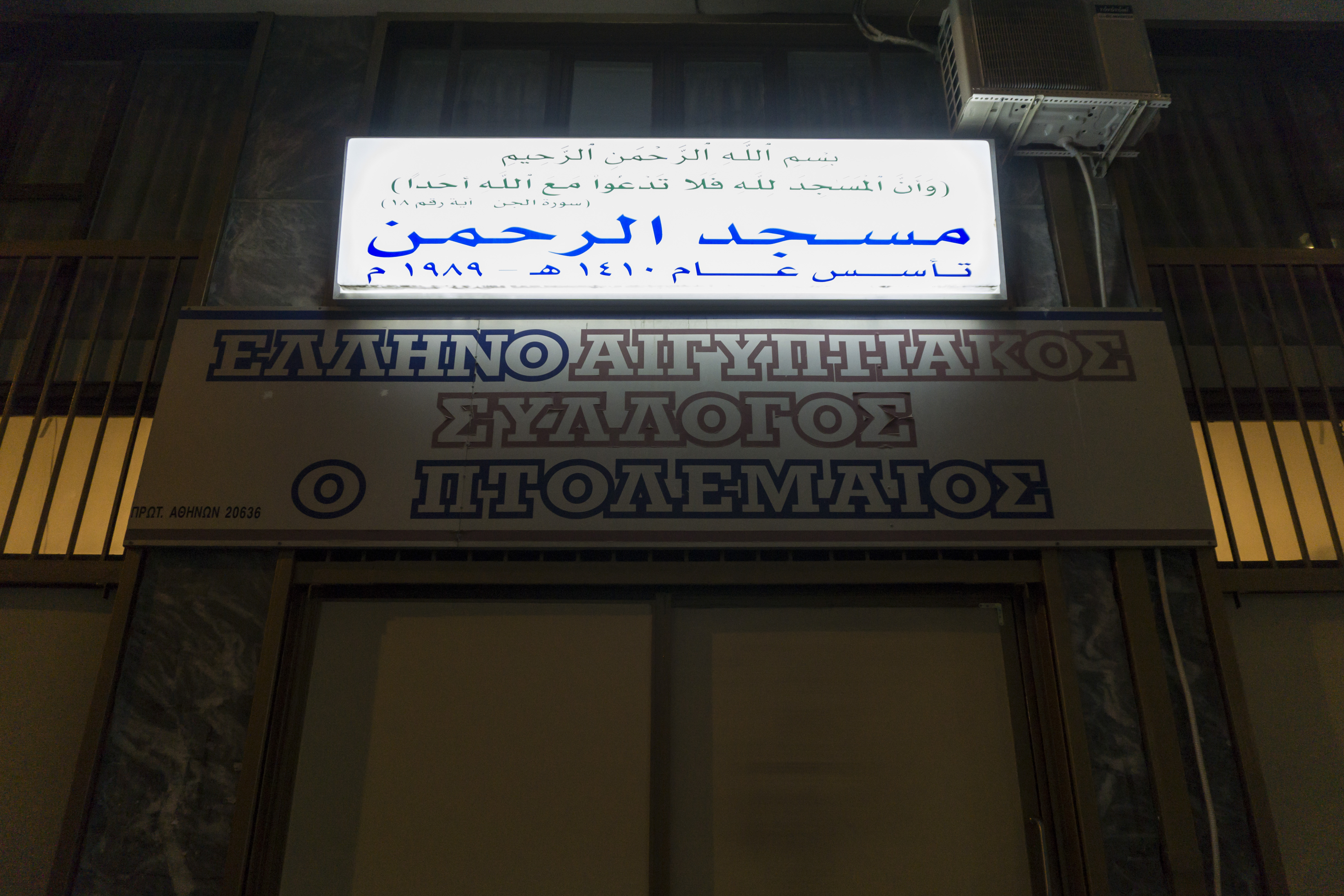 1557847225805-Mosques_Athens_25