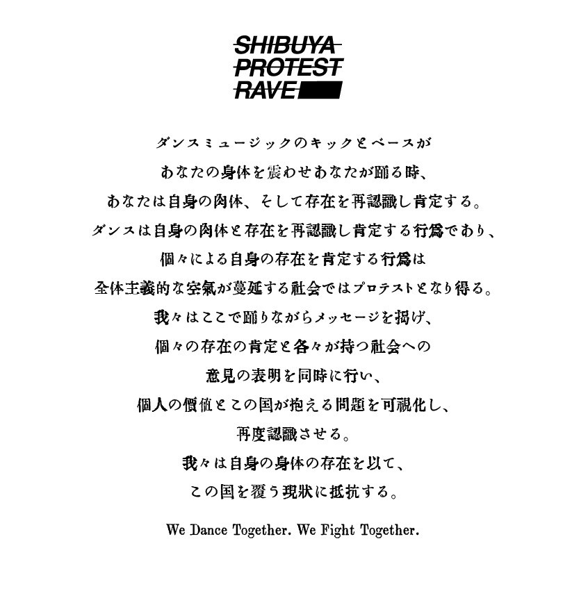#1026渋谷プロテストレイヴ