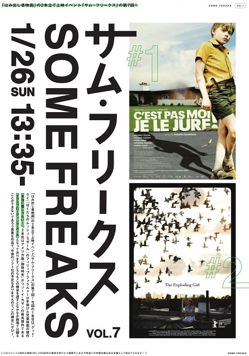 本当に僕じゃない!, エクスプローディング・ガール, ゾーイ・カザン, サムフリークス, フィリップ・ファラルドー, ブラッドリー・ラスト・グレイ,