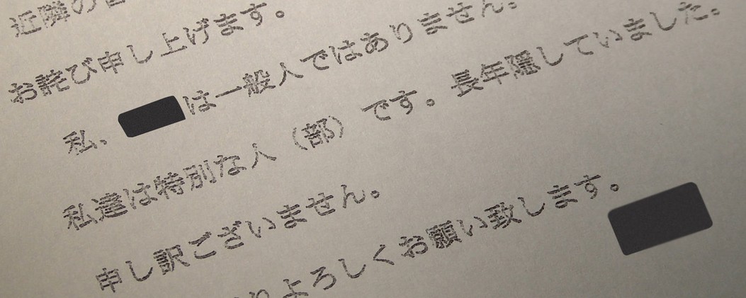 映画 にくのひと 監督 満若勇咲が追う現代の部落差別 映画 にくのひと 監督 満若勇咲が追う現代の部落差別