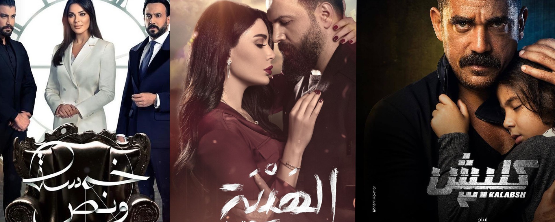 قصص حب تعيد نفسها وأبطال بسبع أرواح توقعاتنا لقصص مسلسلات رمضان قبل عرضها