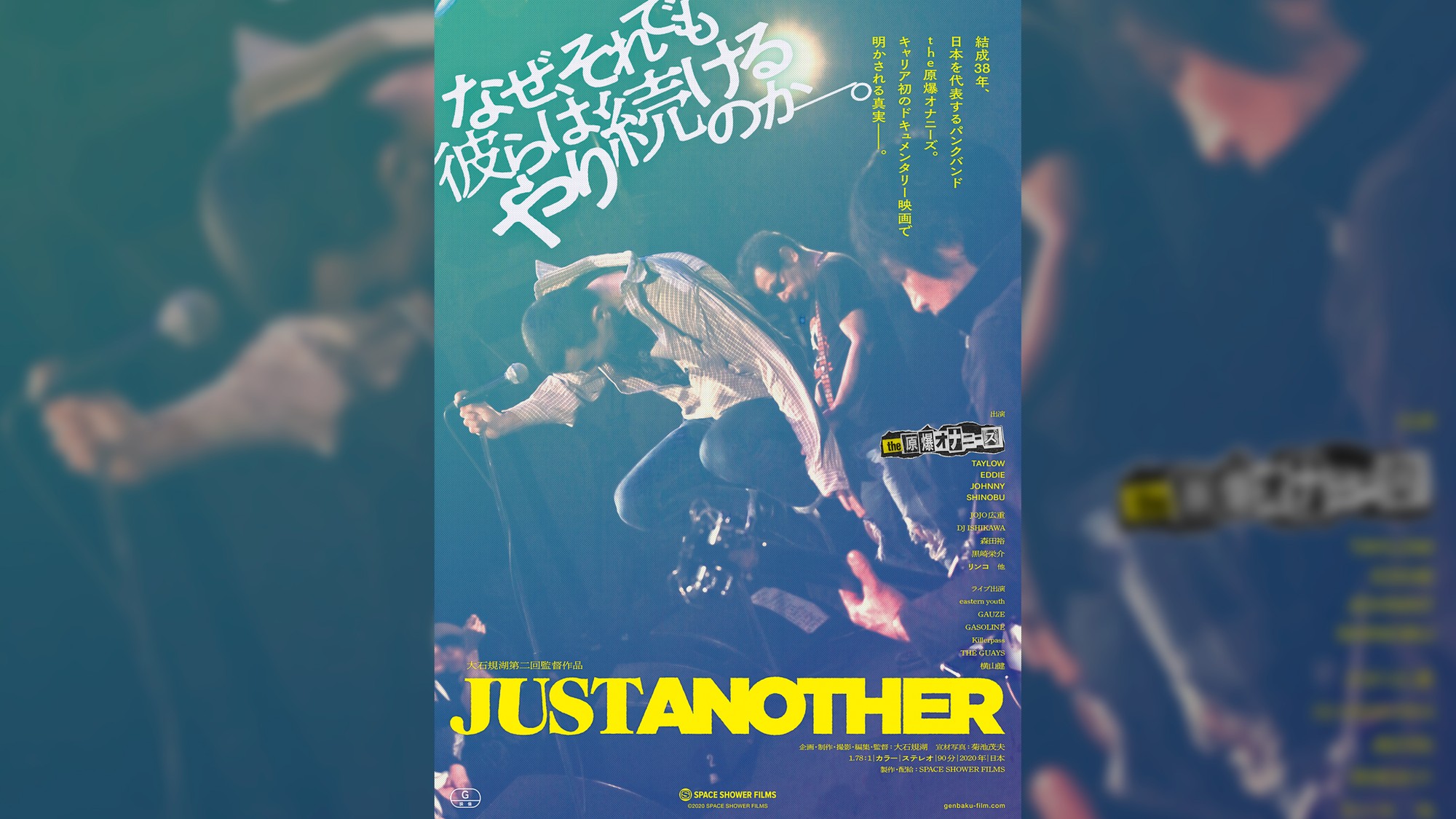 日本現役最長パンクバンド The原爆オナニーズのドキュメンタリー映画 Just Another I D 日本現役最長パンクバンド The原爆オナニーズのドキュメンタリー映画 Just Another I D