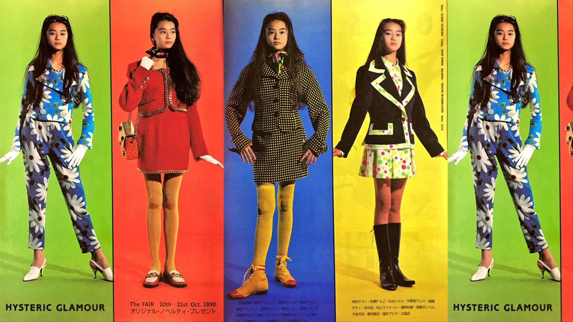 観月ありさ 市川美和子 椎名林檎 90年代にヒステリックグラマーを纏った女性達 I D