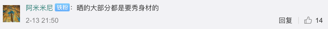 Weibo comment on China earphones waist challenge
