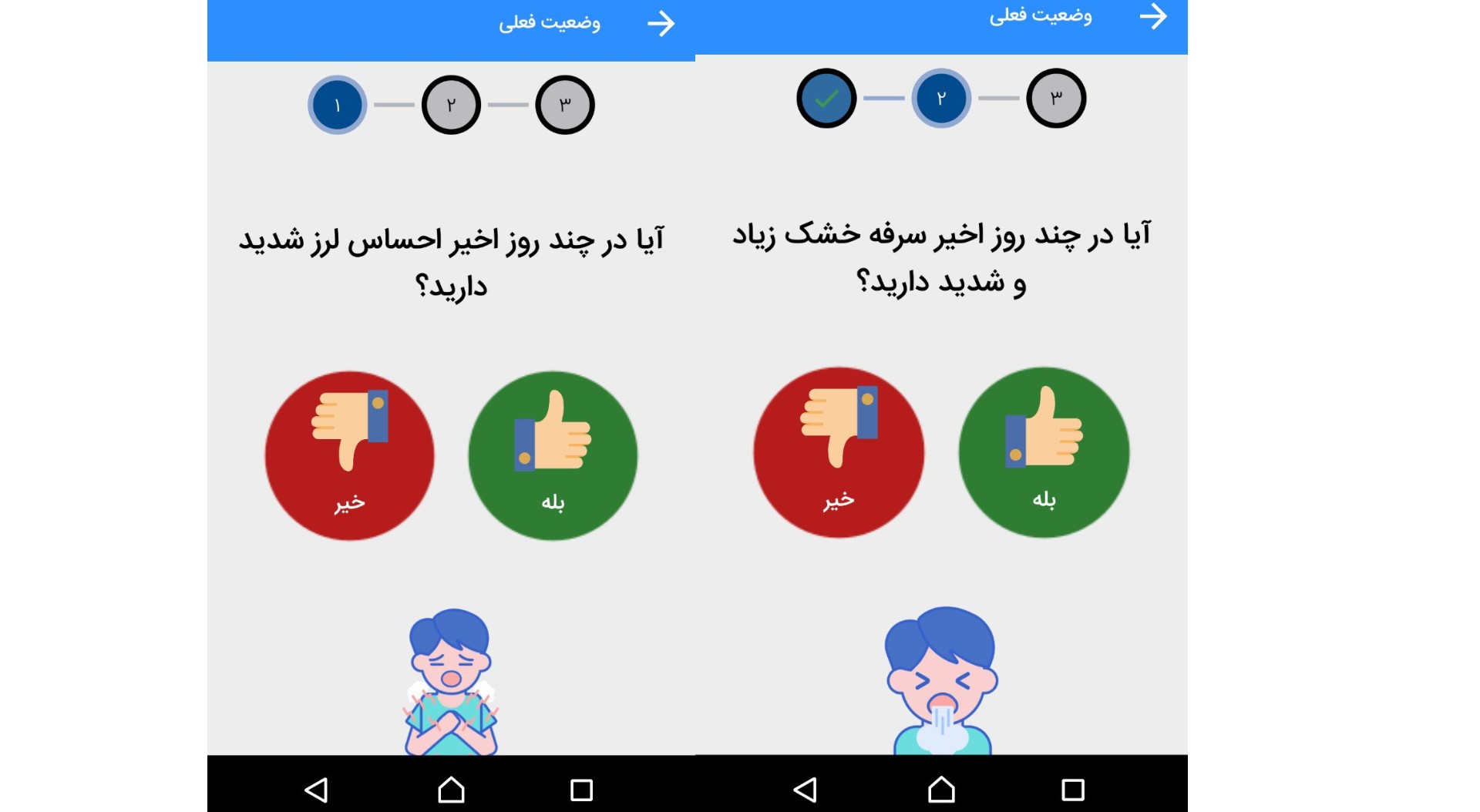 Iran tracking app AC19